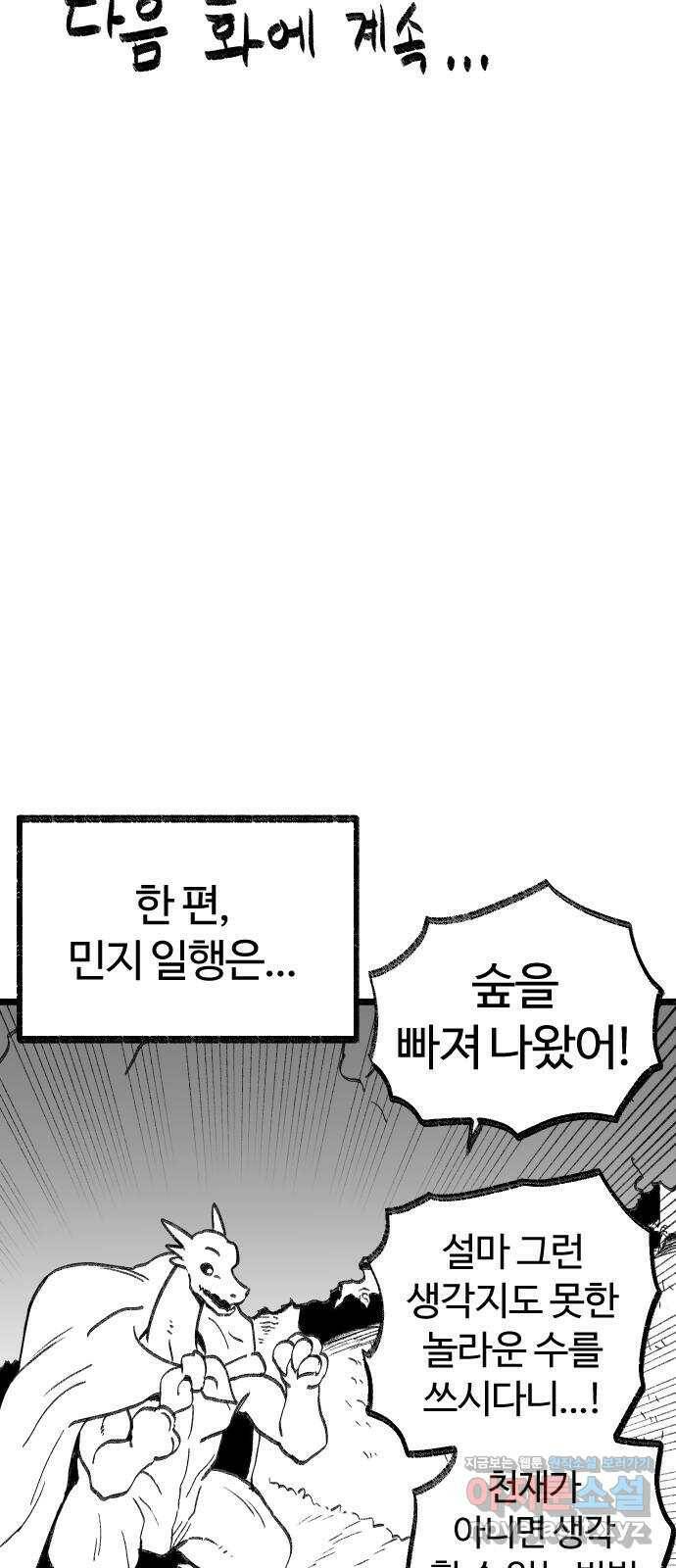 여고생 드래곤 100화 [특별편] 불멸자의 하루 42