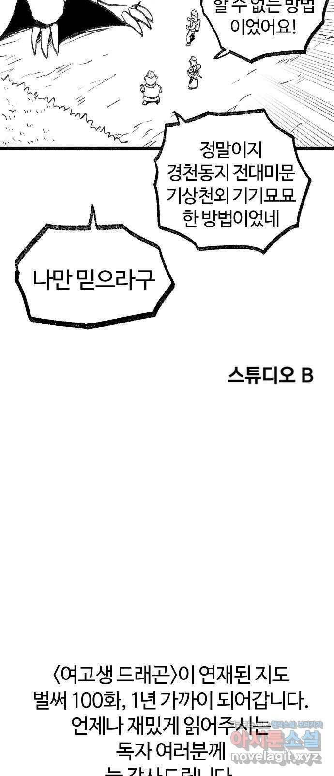 여고생 드래곤 100화 [특별편] 불멸자의 하루 43