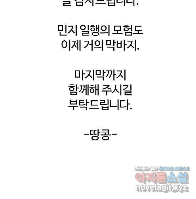 여고생 드래곤 100화 [특별편] 불멸자의 하루 44