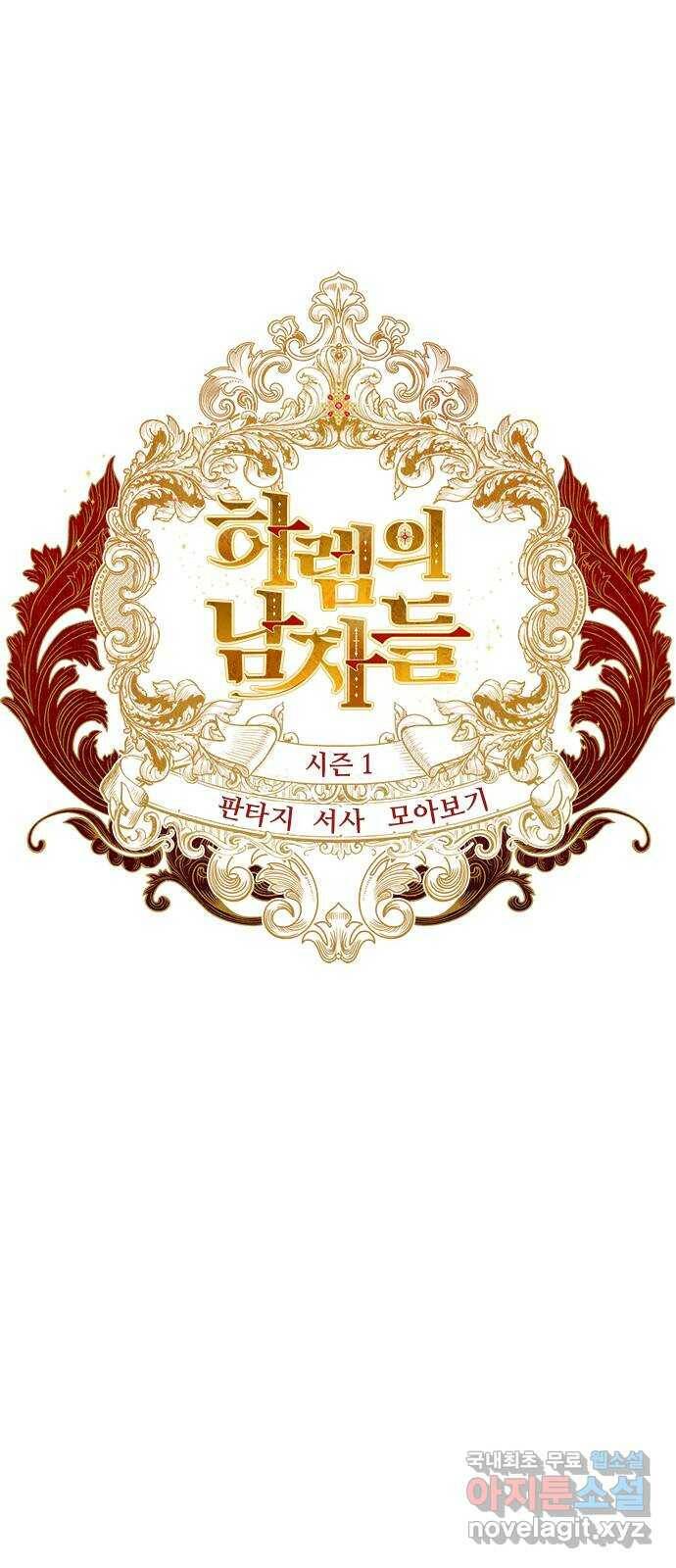 하렘의 남자들 특별편 2. 판타지 서사 모아보기 1
