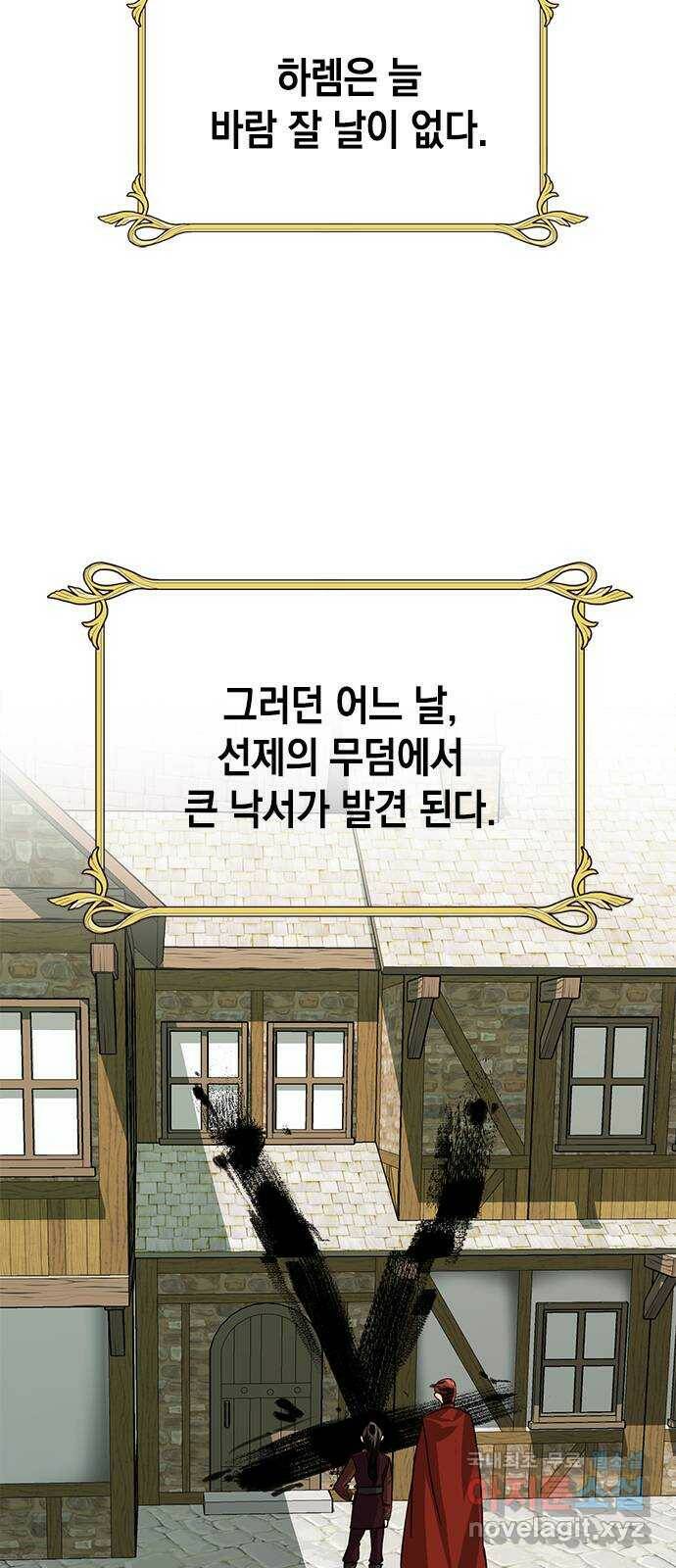 하렘의 남자들 특별편 2. 판타지 서사 모아보기 25