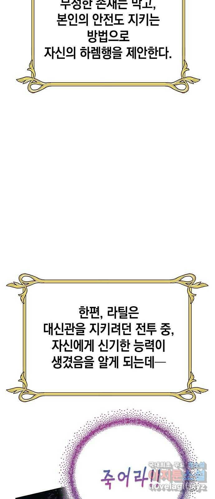 하렘의 남자들 특별편 2. 판타지 서사 모아보기 39