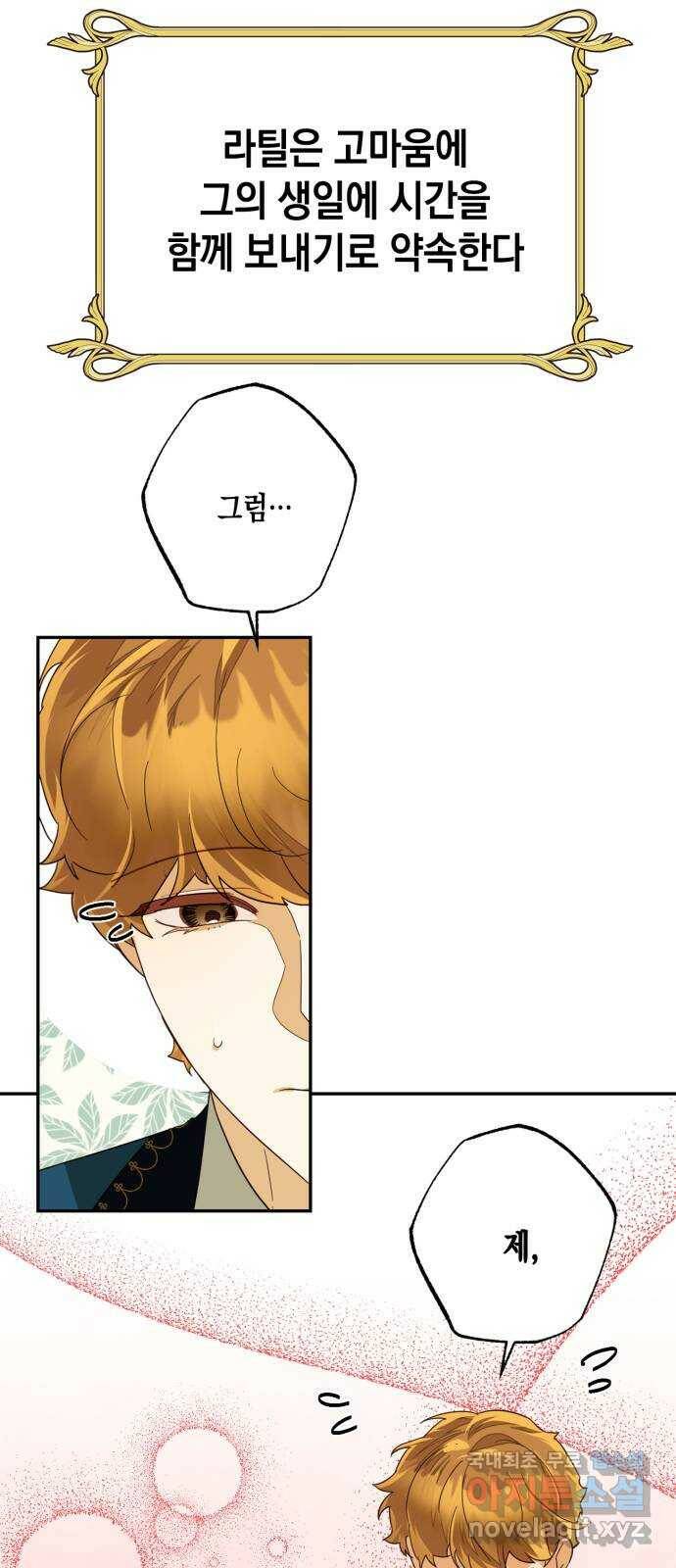 하렘의 남자들 특별편 2. 판타지 서사 모아보기 76