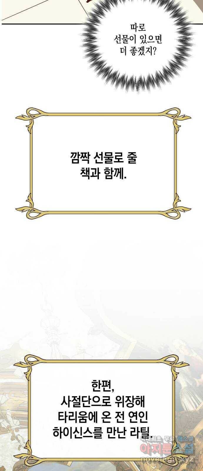 하렘의 남자들 특별편 2. 판타지 서사 모아보기 78