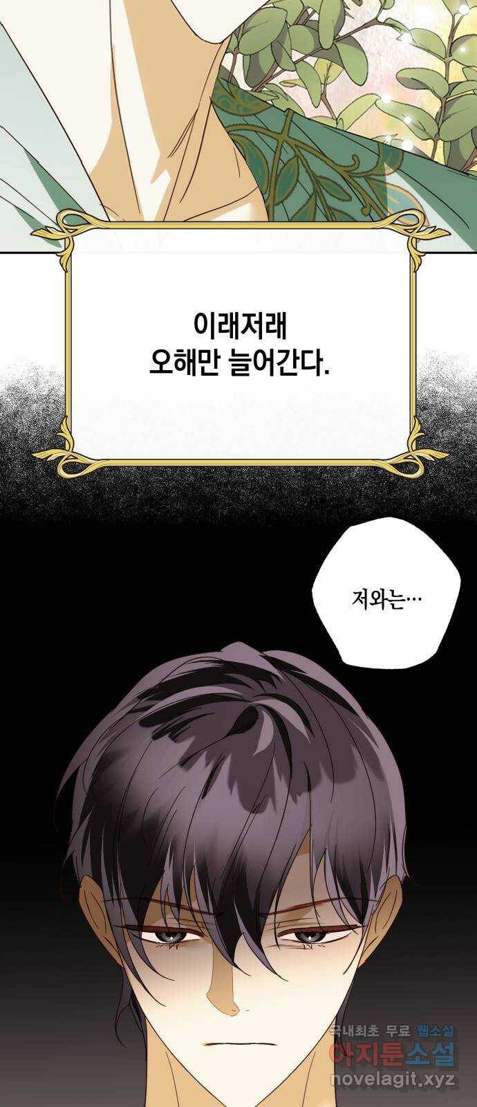 하렘의 남자들 특별편 2. 판타지 서사 모아보기 82