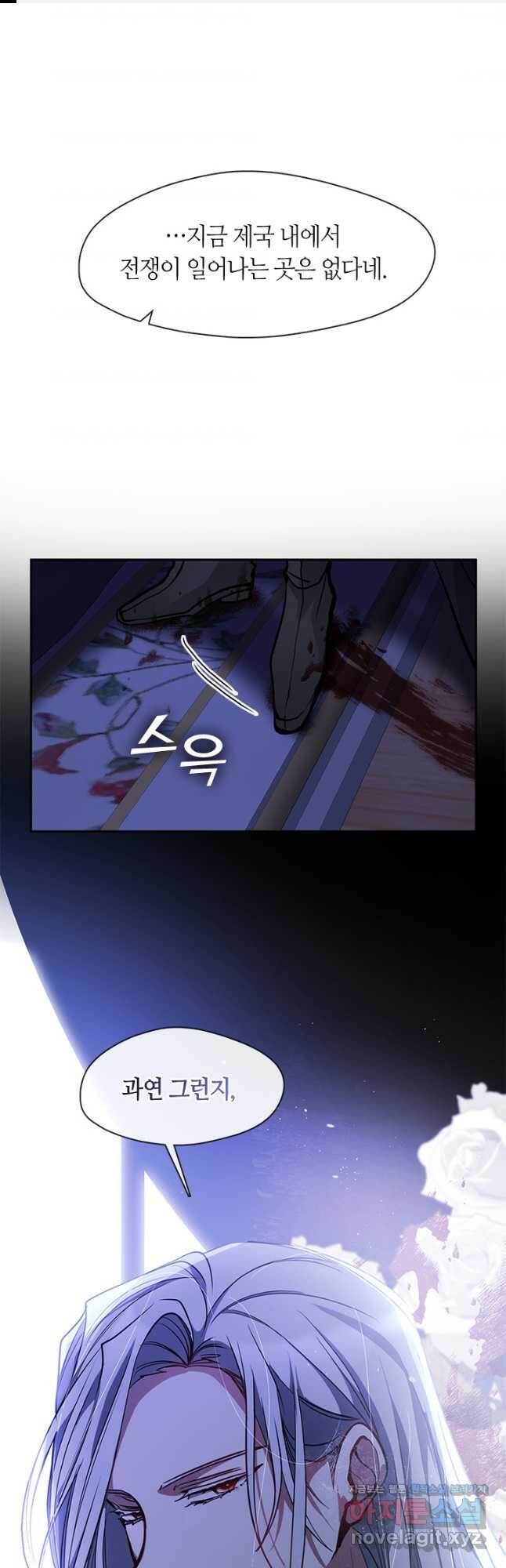 흑막을 버리는 데 실패했다 45화 1