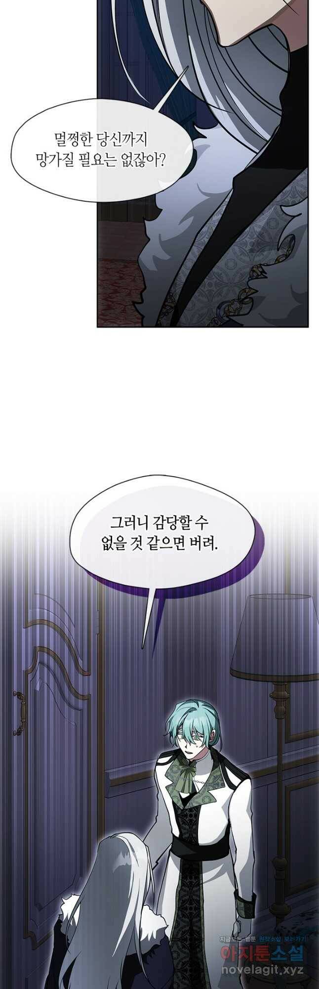 흑막을 버리는 데 실패했다 45화 4