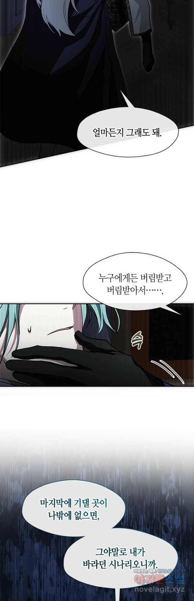 흑막을 버리는 데 실패했다 45화 5