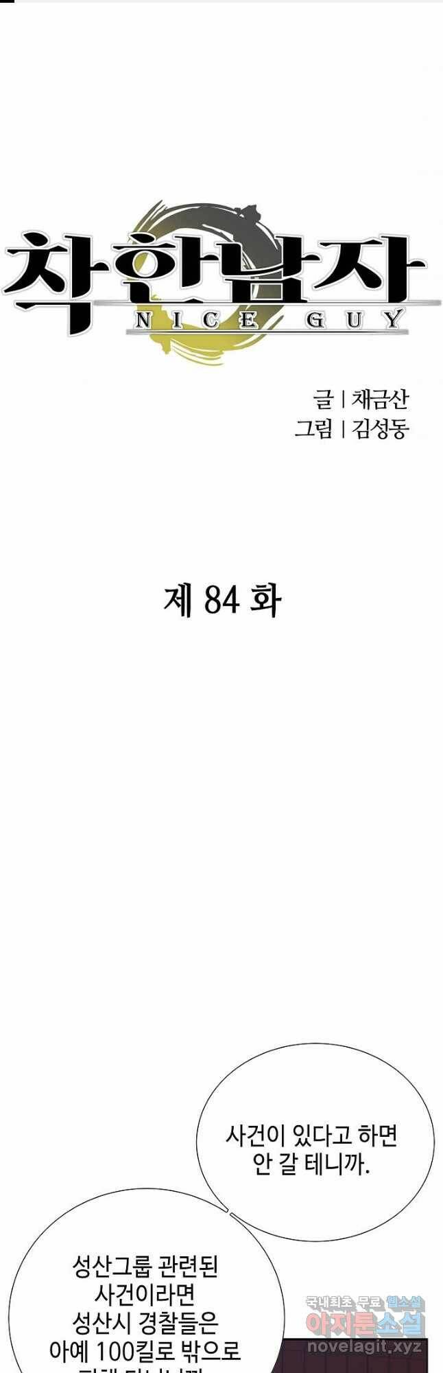 착한 남자 84화 1