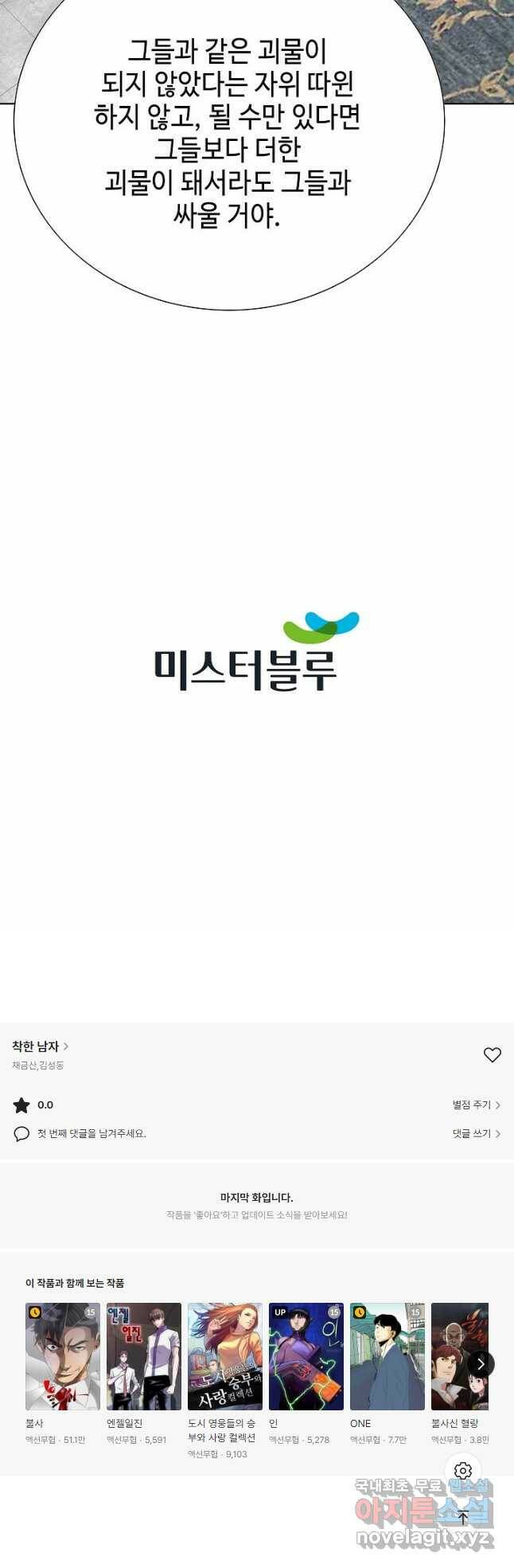 착한 남자 84화 54