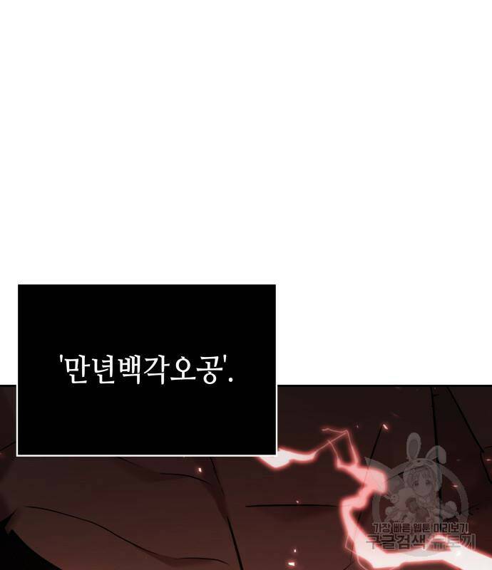 전지적 독자 시점 131화 4