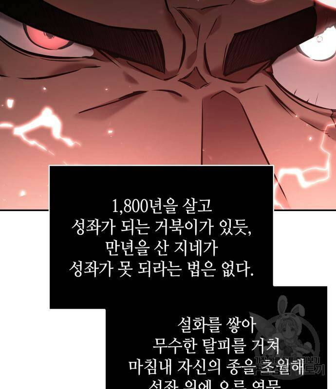 전지적 독자 시점 131화 5