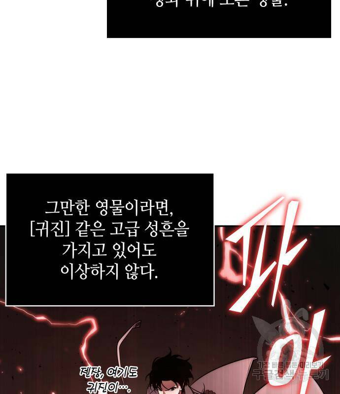 전지적 독자 시점 131화 6