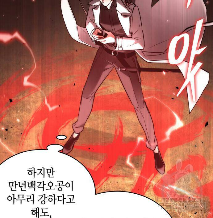 전지적 독자 시점 131화 7