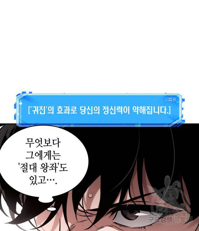 전지적 독자 시점 131화 9