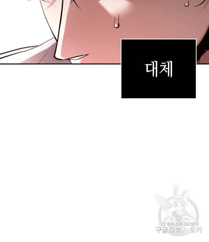 전지적 독자 시점 131화 10