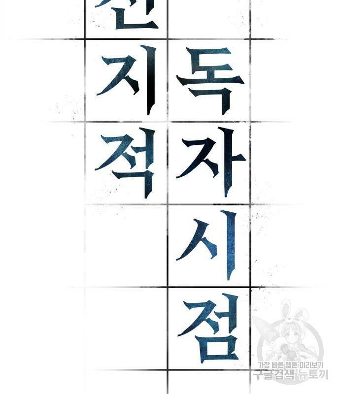 전지적 독자 시점 131화 14