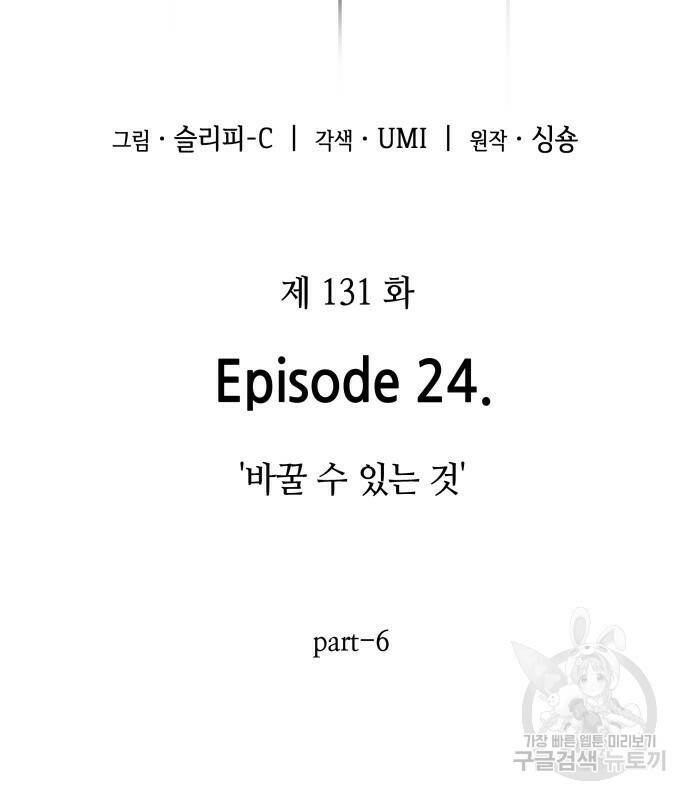 전지적 독자 시점 131화 15