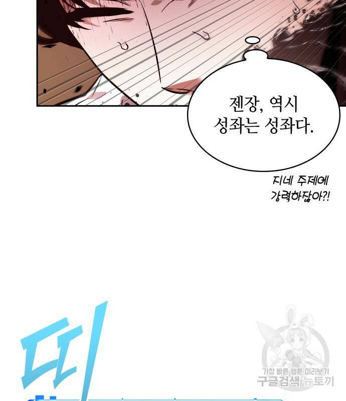 전지적 독자 시점 131화 31