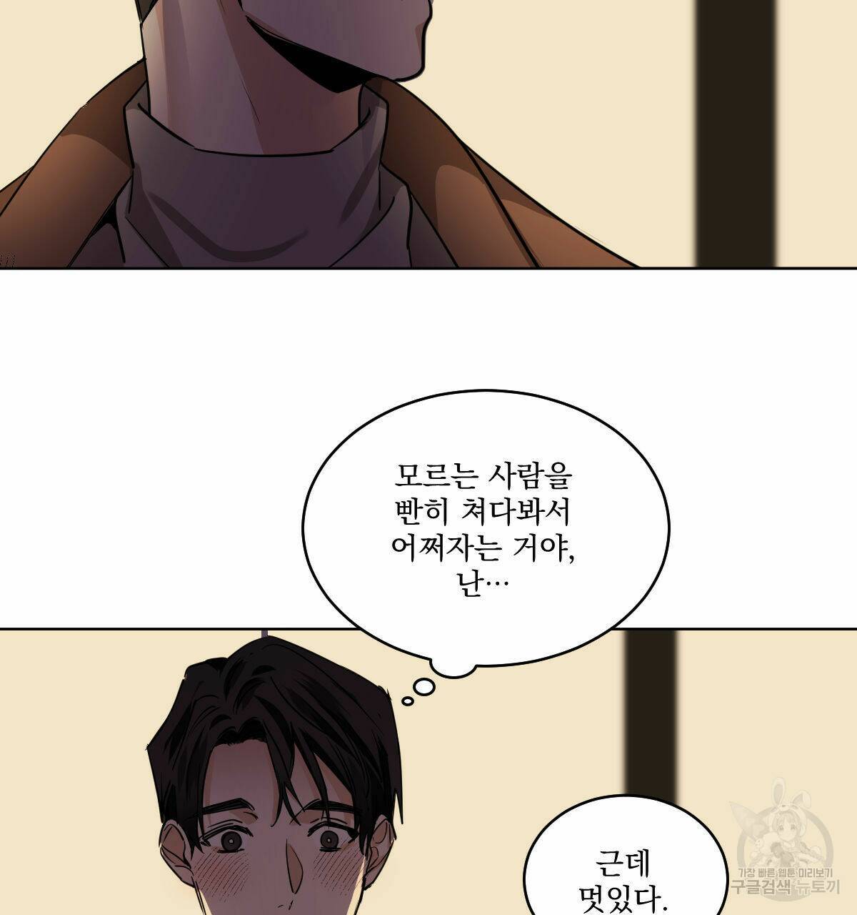 변온짐승 52화 2