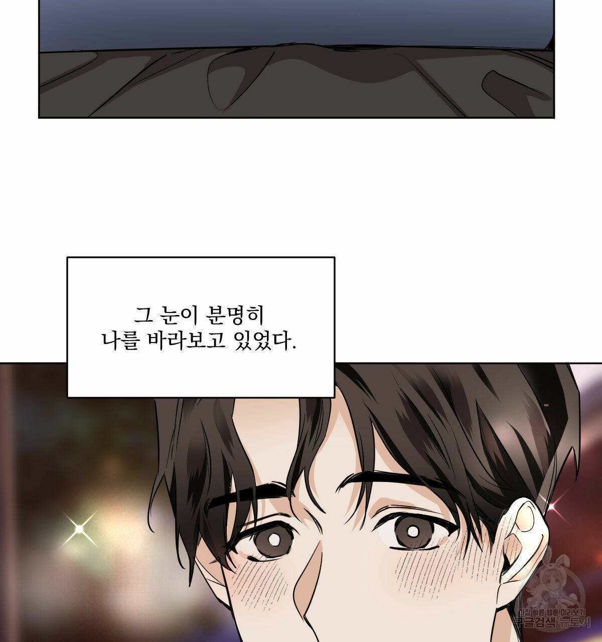 변온짐승 52화 9
