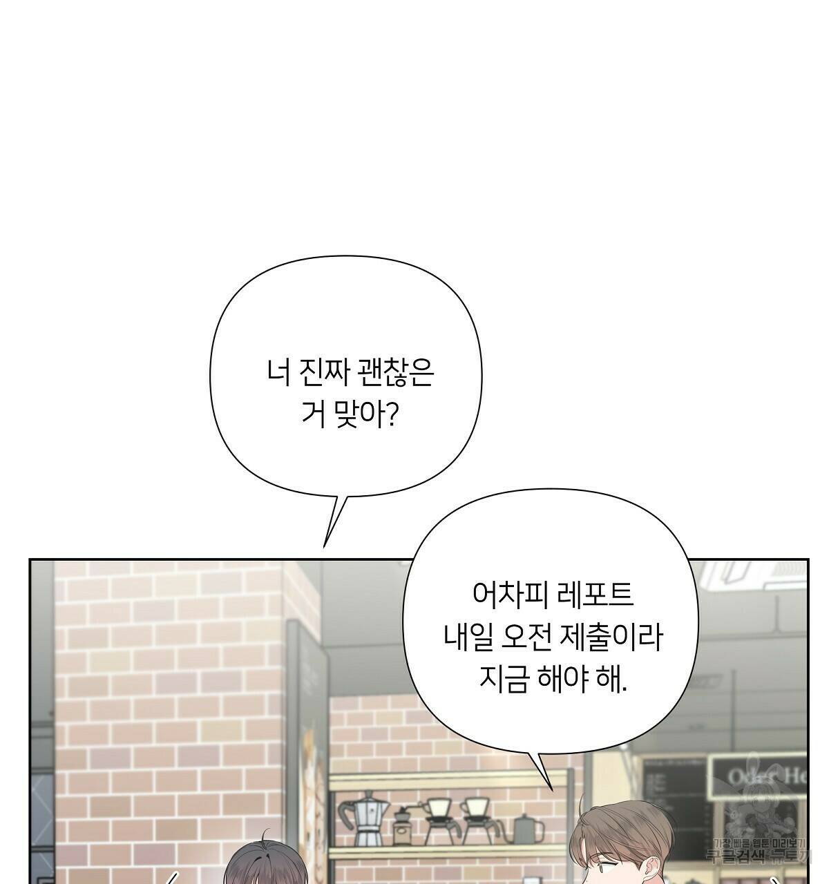 네버마인드달링 19화 5