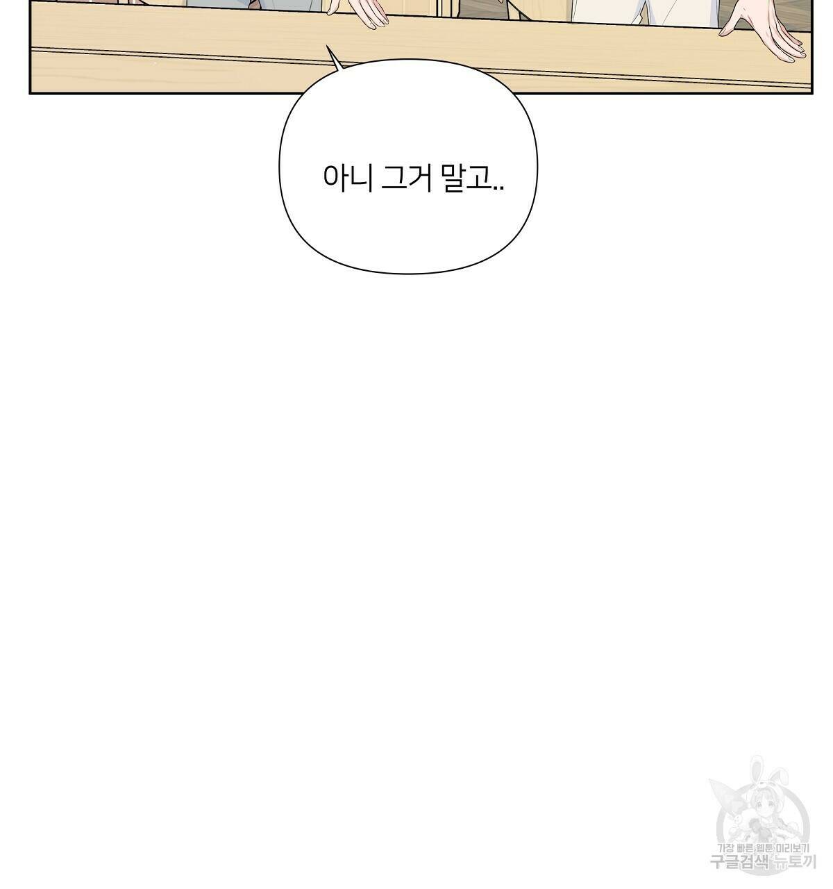 네버마인드달링 19화 7