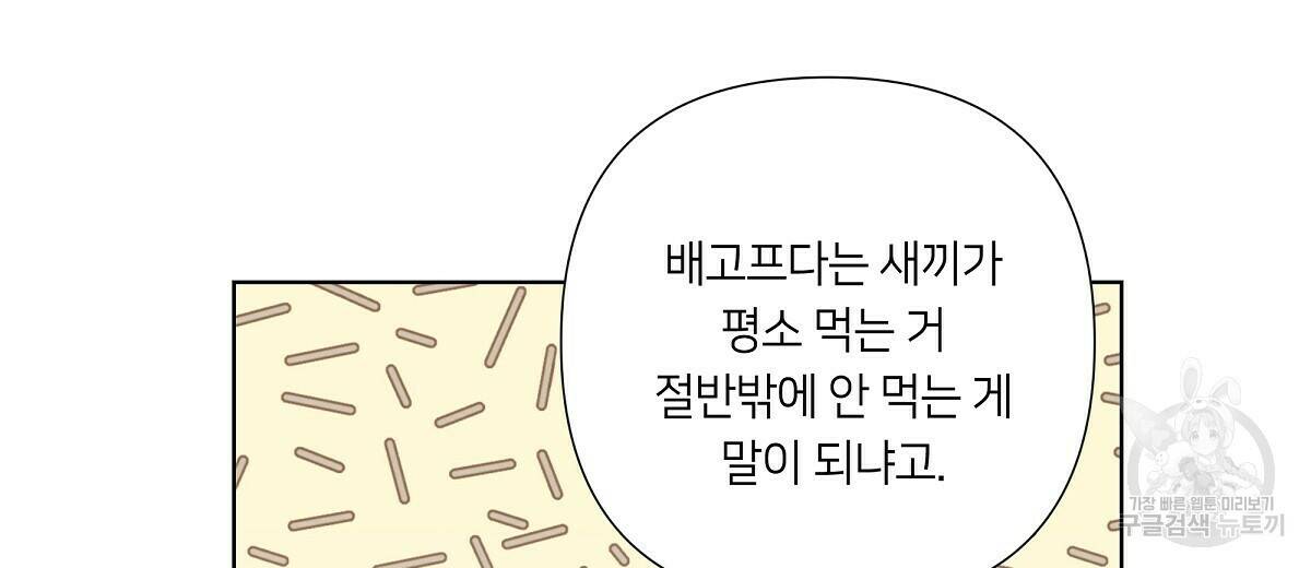 네버마인드달링 19화 8