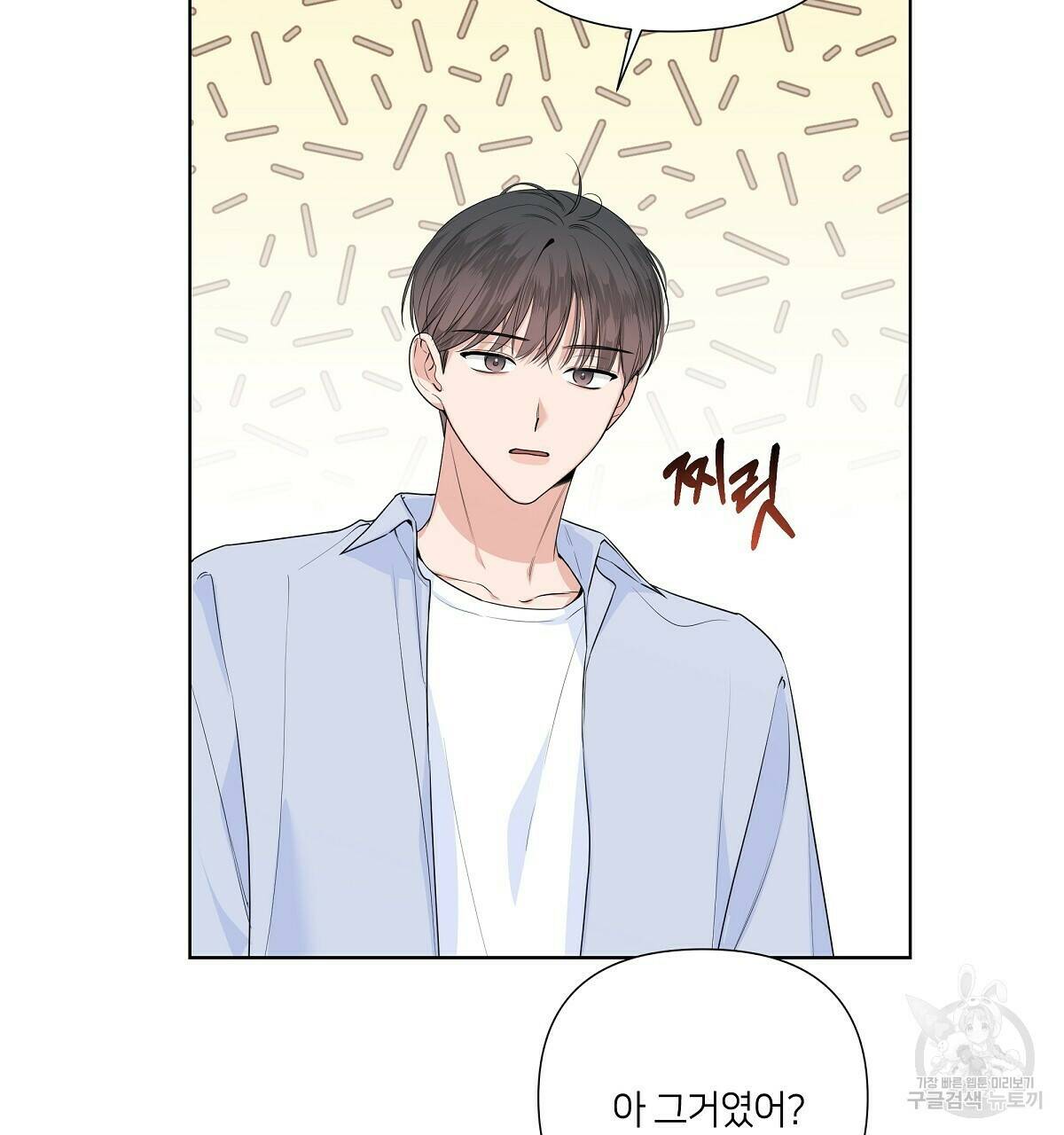 네버마인드달링 19화 9