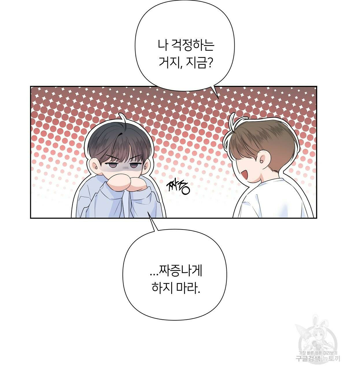 네버마인드달링 19화 11