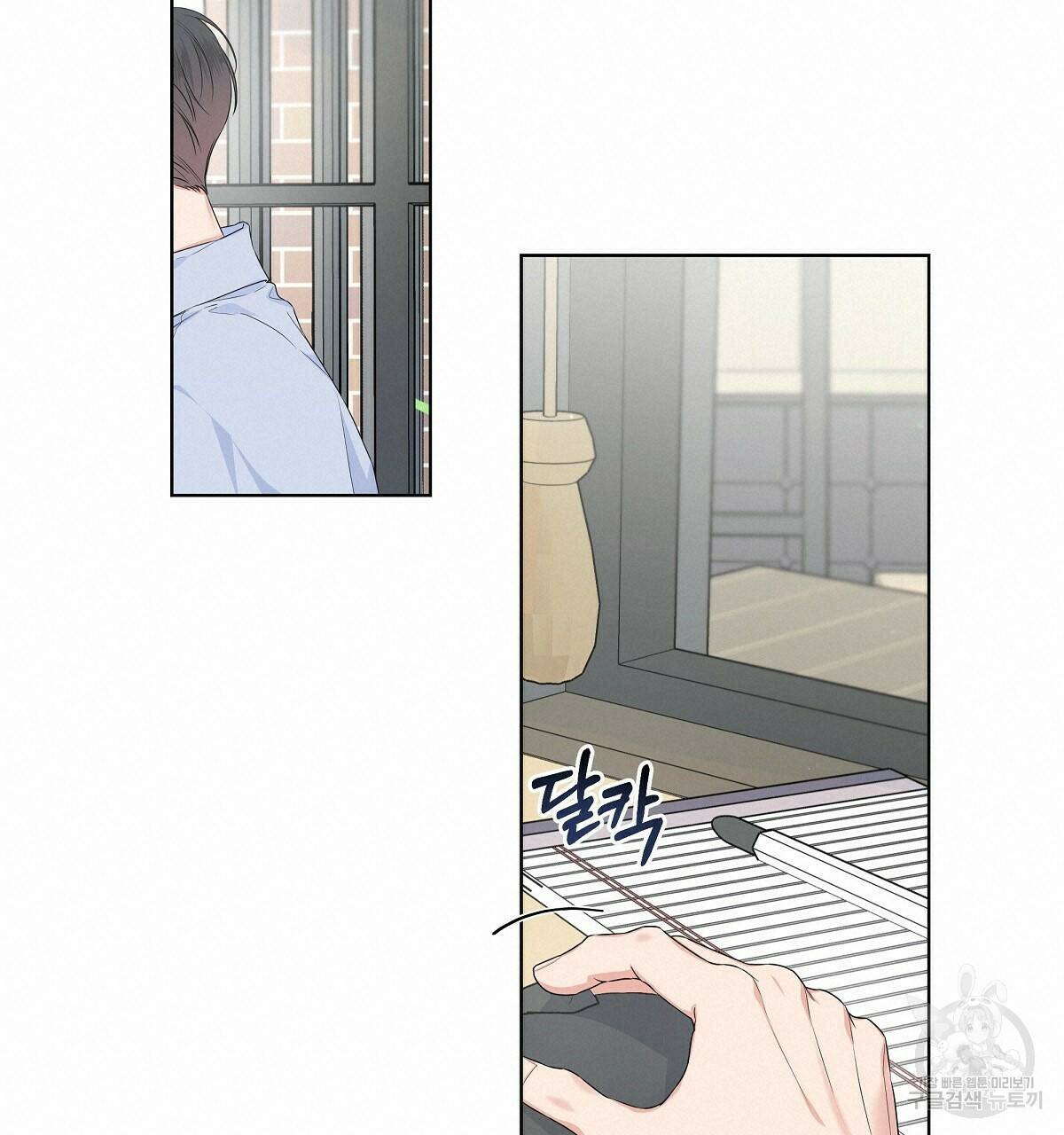 네버마인드달링 19화 19