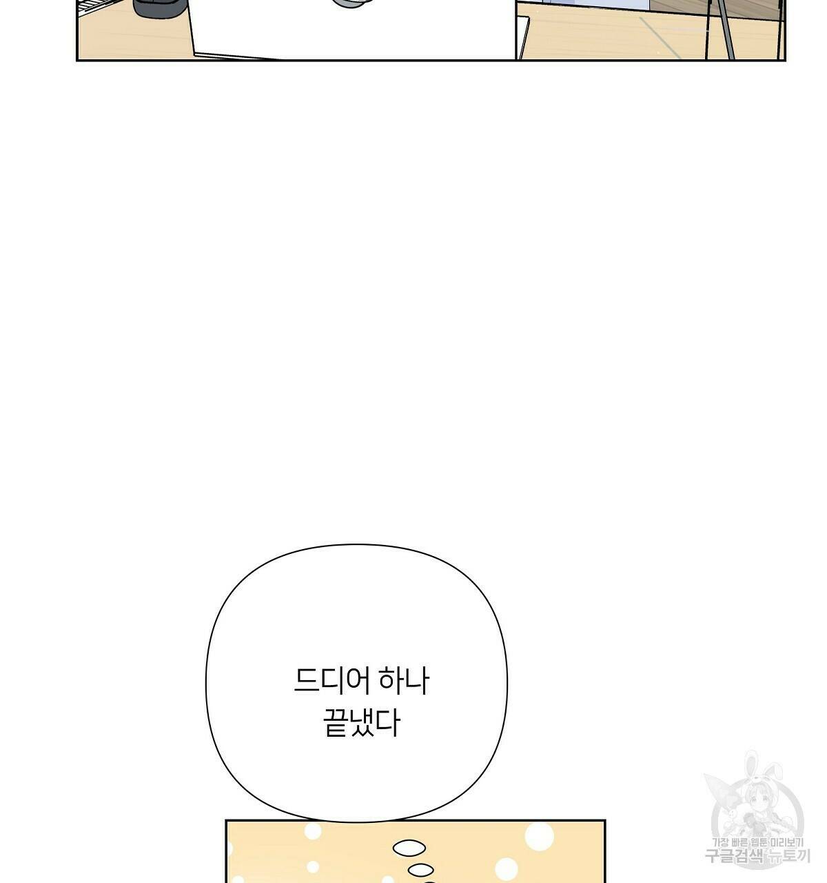 네버마인드달링 19화 23