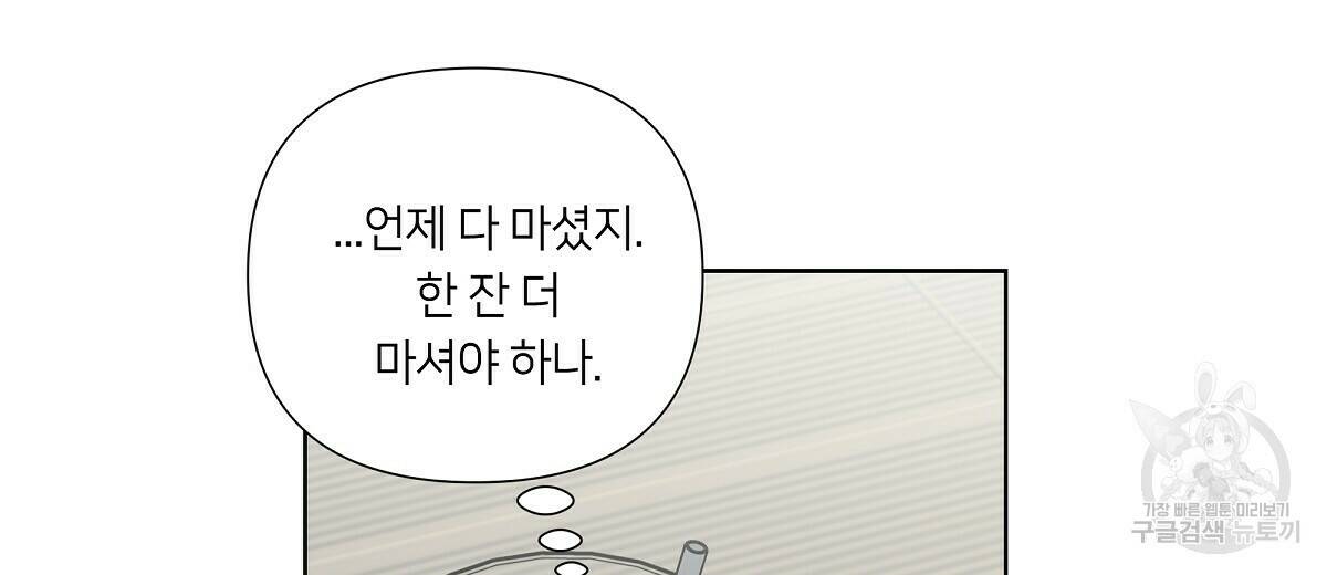 네버마인드달링 19화 28