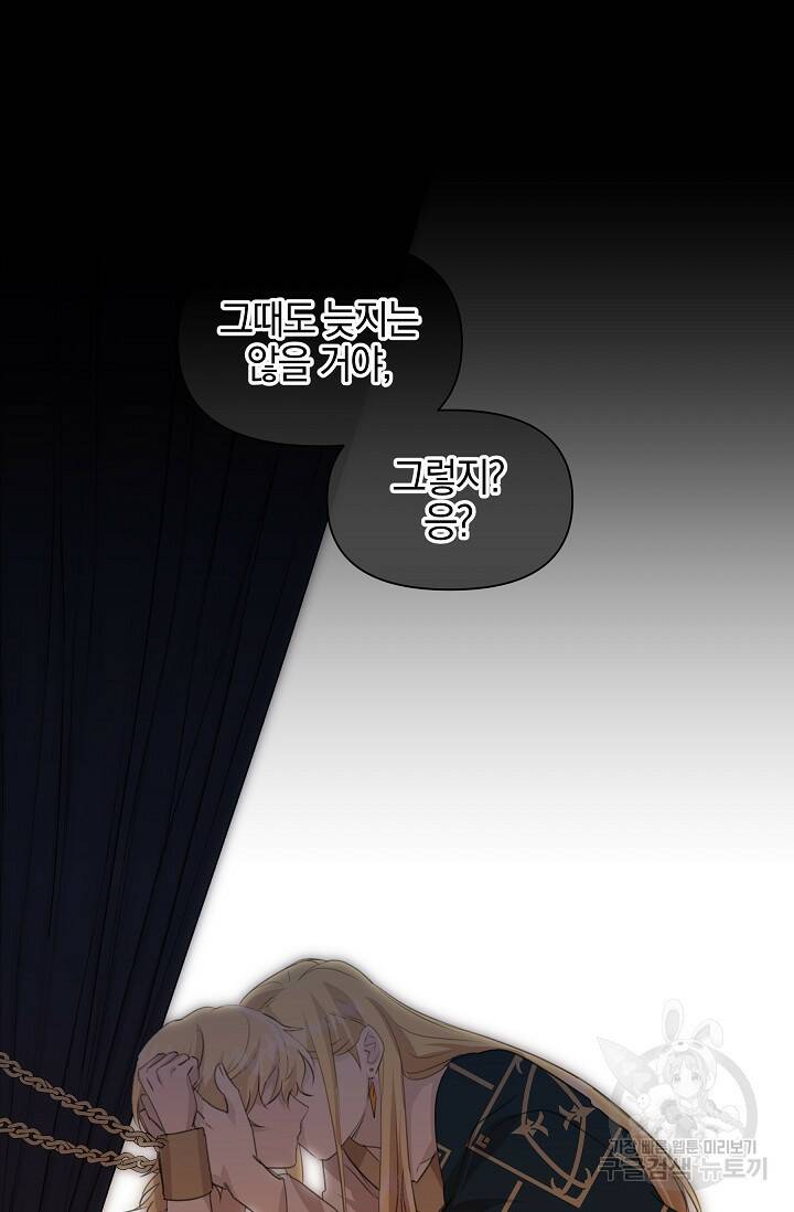 황금숲 77화 2