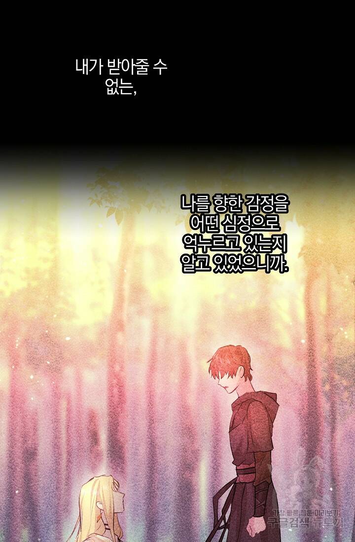황금숲 77화 15