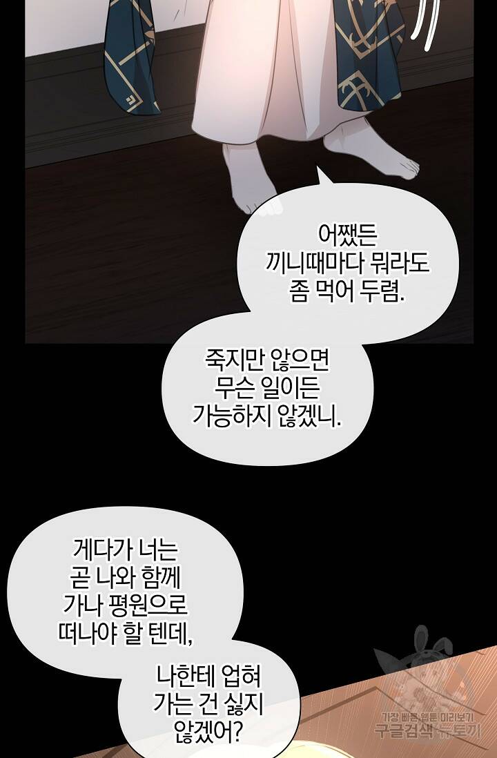 황금숲 77화 39
