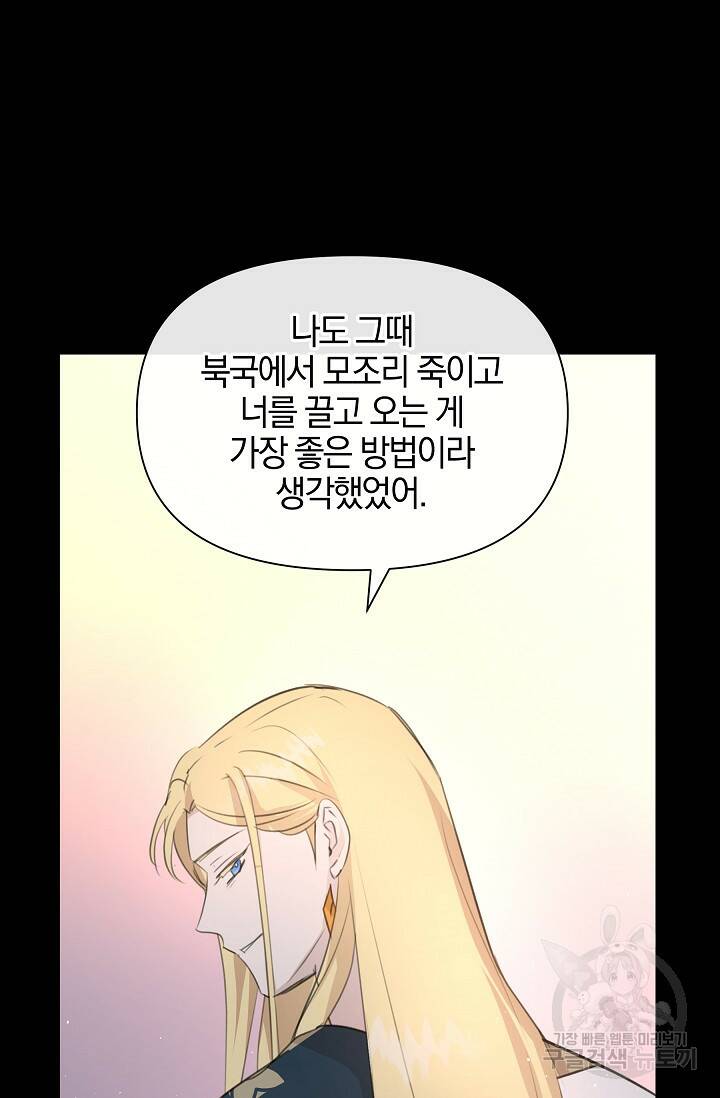 황금숲 77화 45