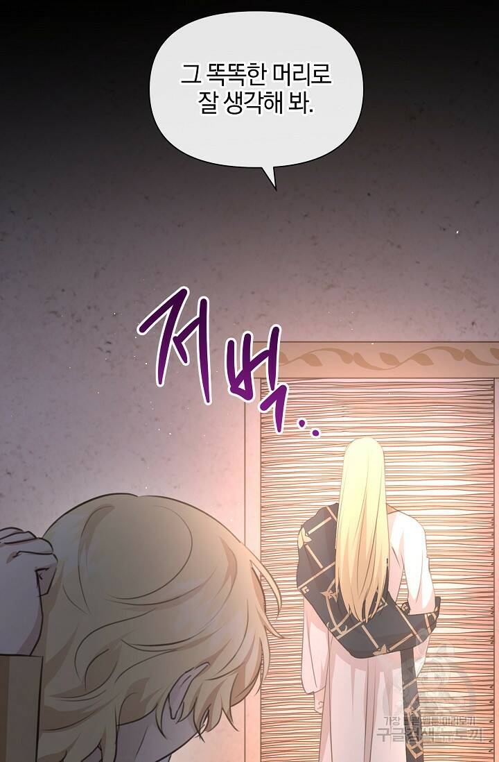 황금숲 77화 48