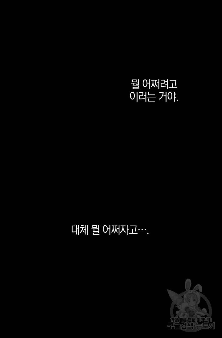 황금숲 77화 52