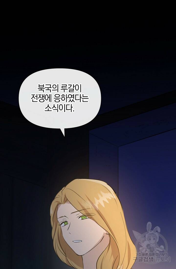 황금숲 77화 53