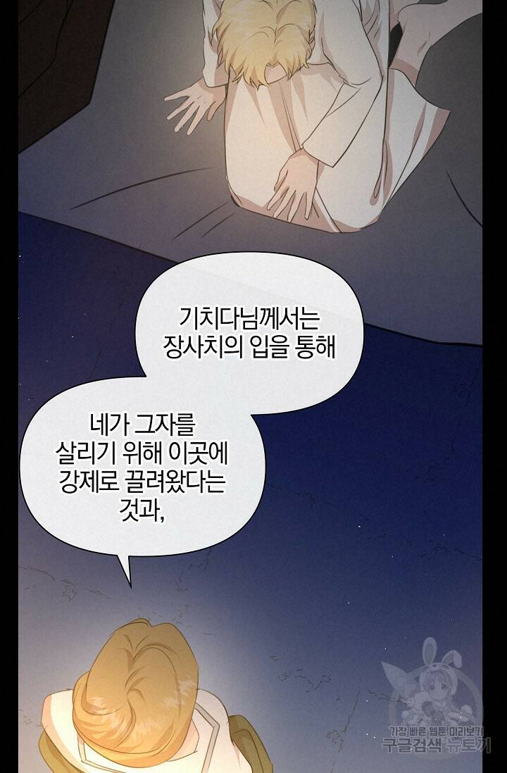 황금숲 77화 57