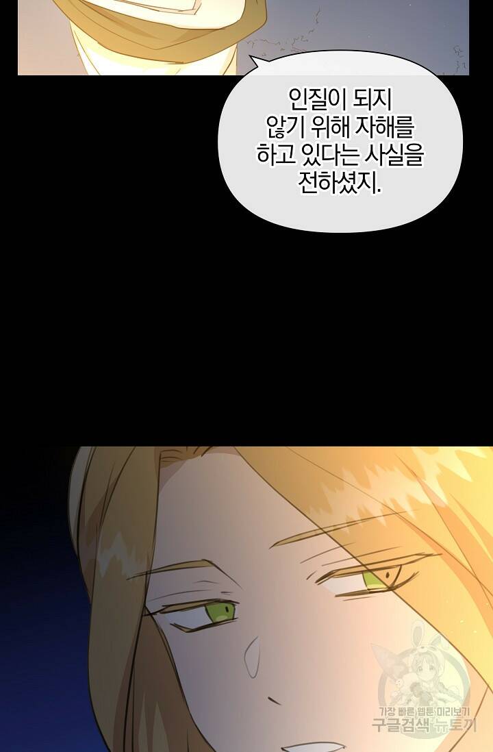 황금숲 77화 58
