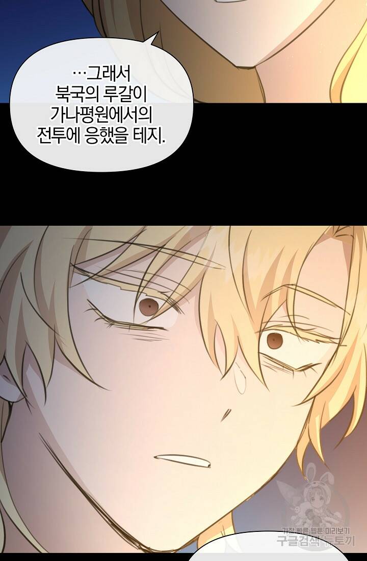 황금숲 77화 59