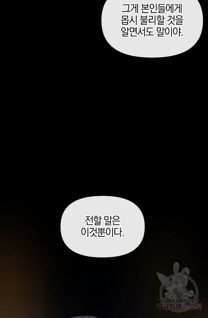 황금숲 77화 60