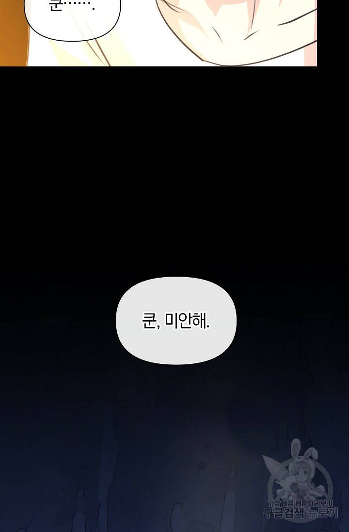 황금숲 77화 75