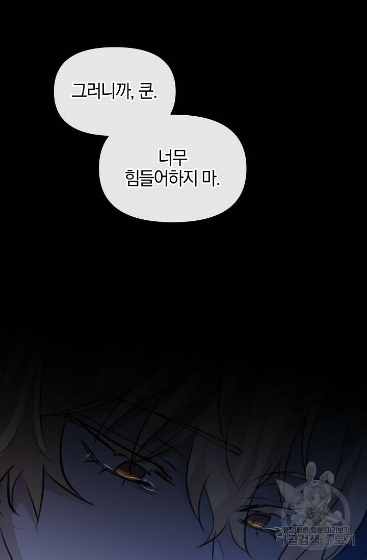 황금숲 77화 85
