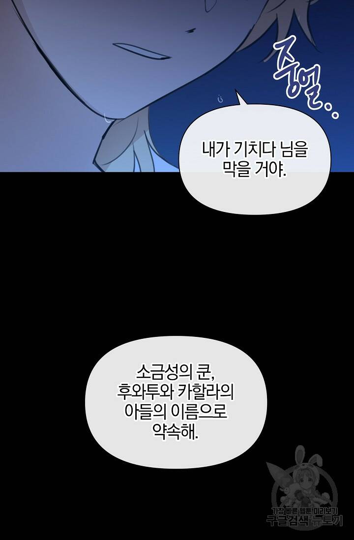 황금숲 77화 86