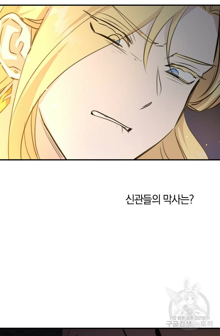 황금숲 77화 102