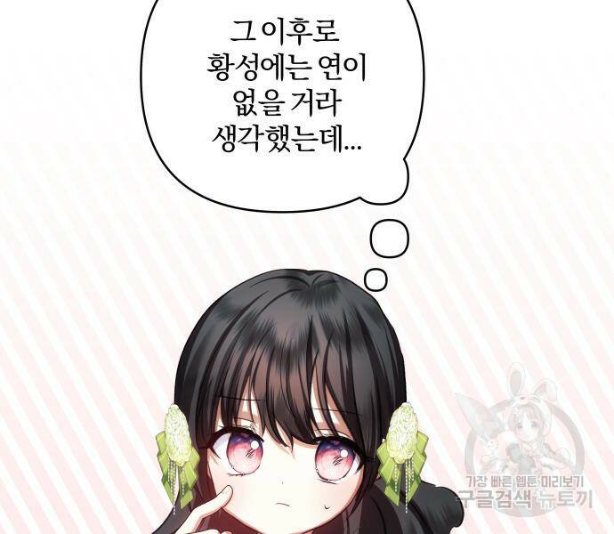 괴물공작의 딸 68화 3