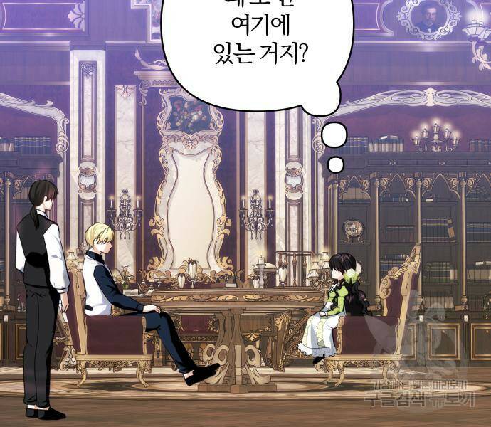괴물공작의 딸 68화 5
